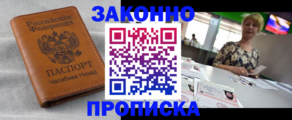 прописка для школы в Болотном