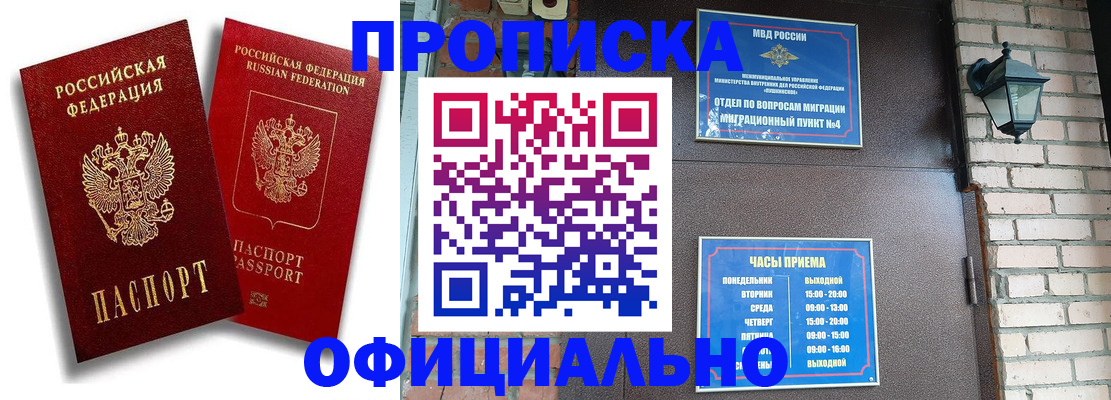 прописка для школы в Болотном