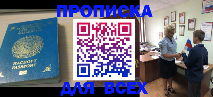 прописка для школы в Болотном